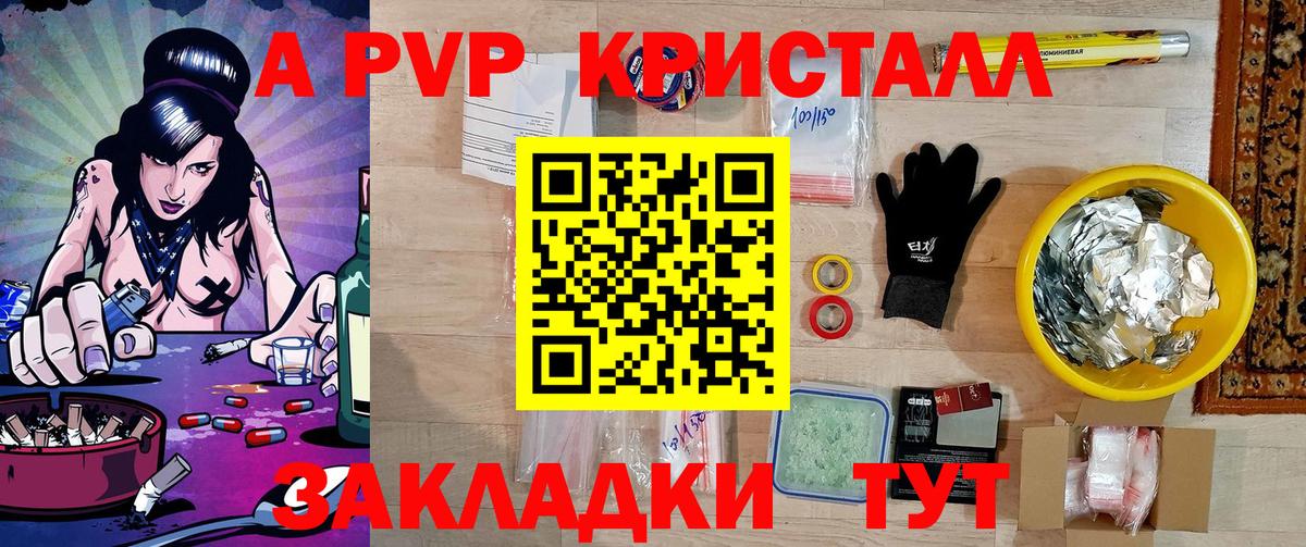 APVP СК  А ПВП Crystall  A-PVP Crystall  Каменка  Вход с VPN 