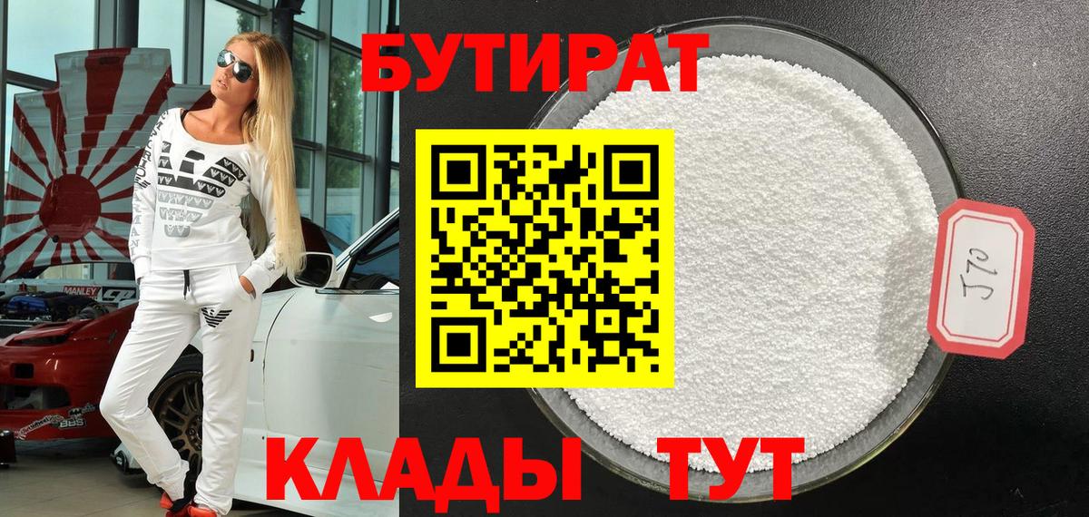 БУТИРАТ буратино Каменка
