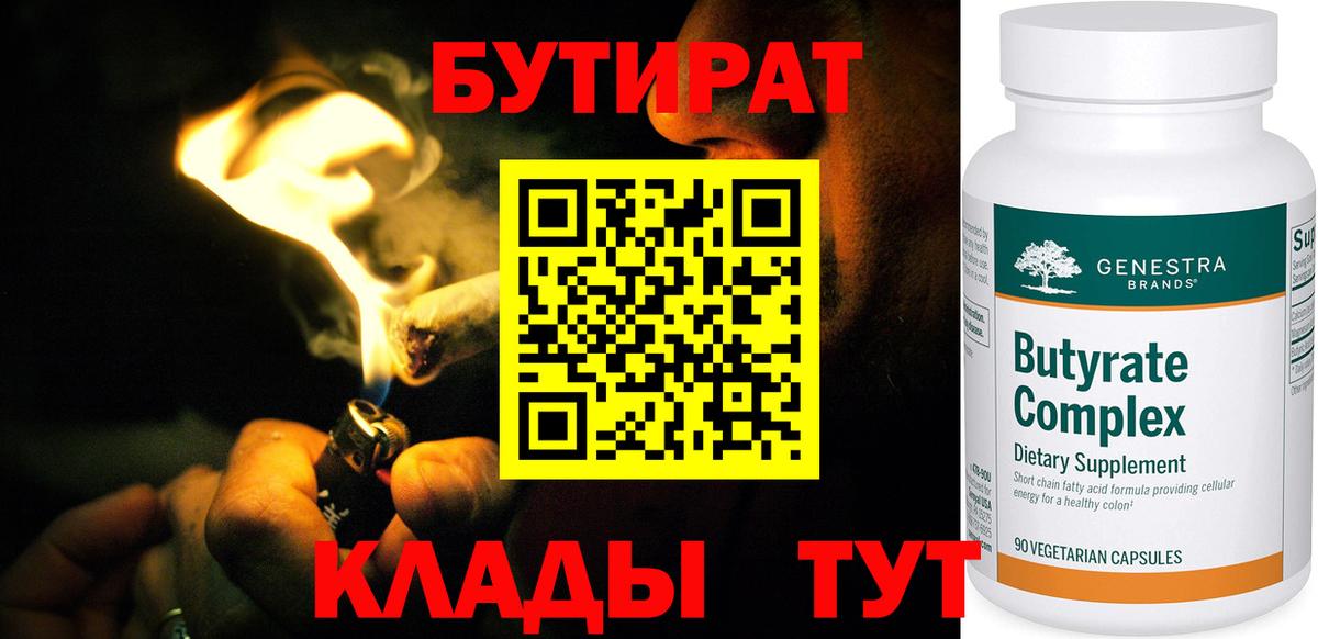 Бутират жидкий экстази Каменка