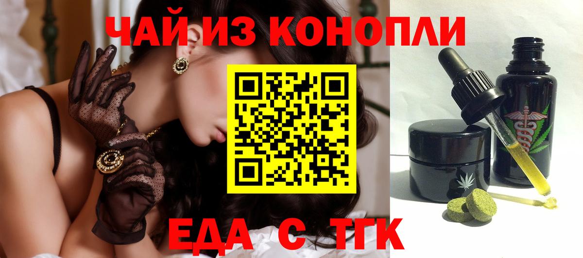 Еда ТГК марихуана  Вход с VPN  Каменка 