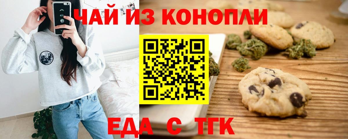 Еда ТГК конопля  Каменка 