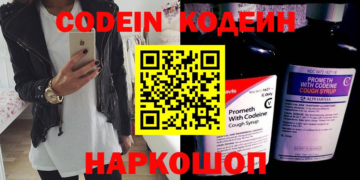 Codein напиток Lean (лин) Каменка