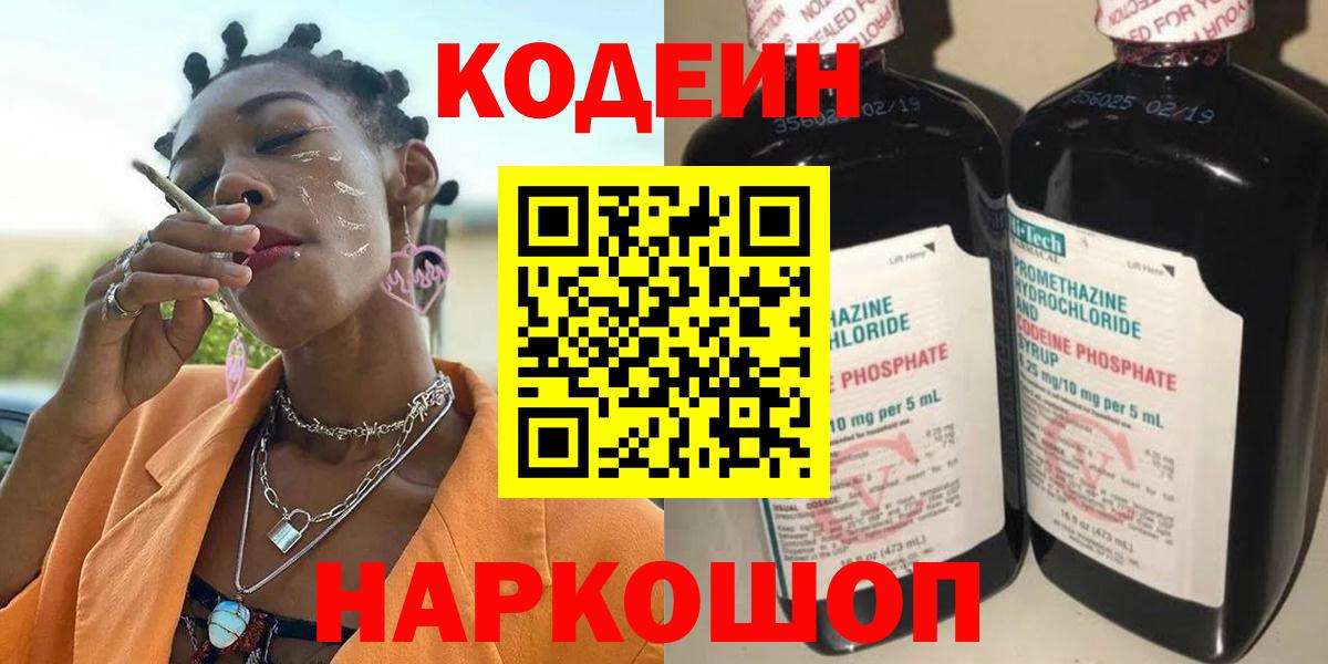Кодеин Purple Drank  Кодеин напиток Lean (лин)  Каменка 