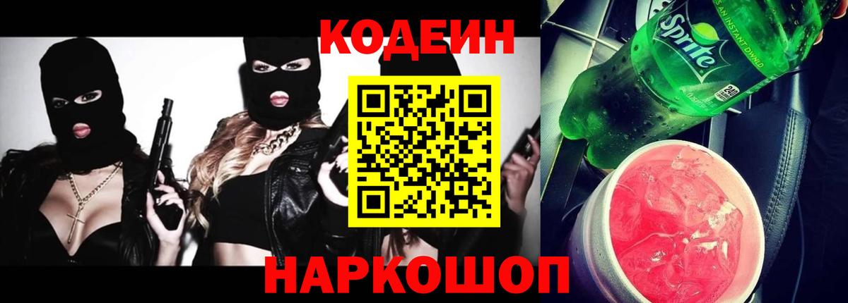 Кодеиновый сироп Lean Purple Drank  Кодеиновый сироп Lean напиток Lean (лин)  Вход с VPN  Каменка 