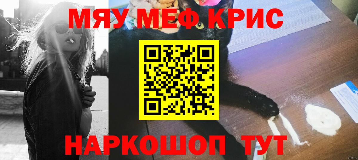 МЕФ кристаллы Каменка