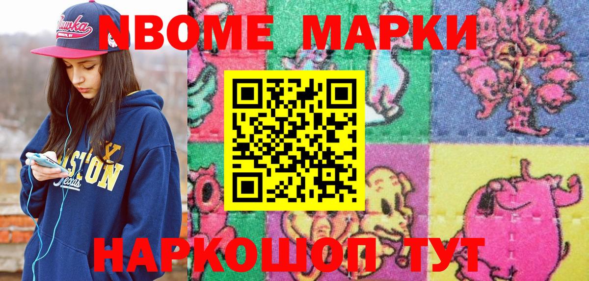 Марки NBOMe  Каменка  Марки 25I-NBOMe 1,5мг 